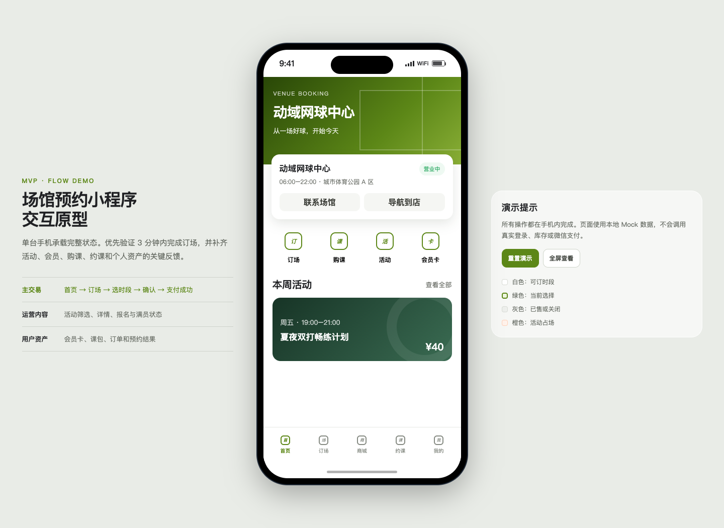 消费者场馆预约小程序交互原型预览