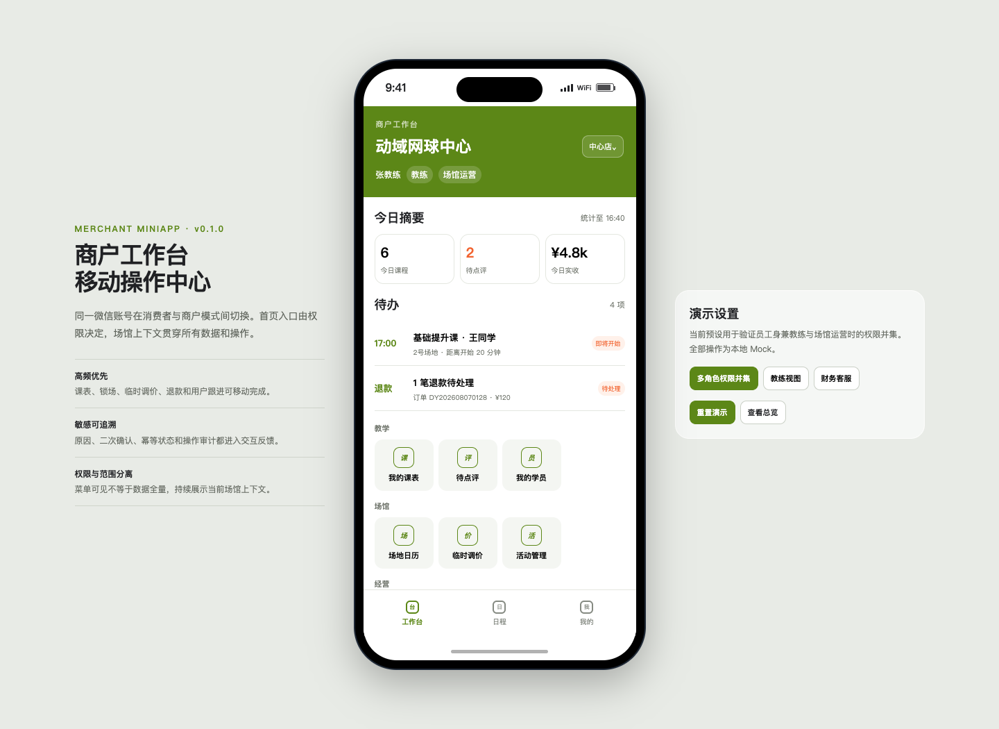 商户小程序工作台交互原型预览